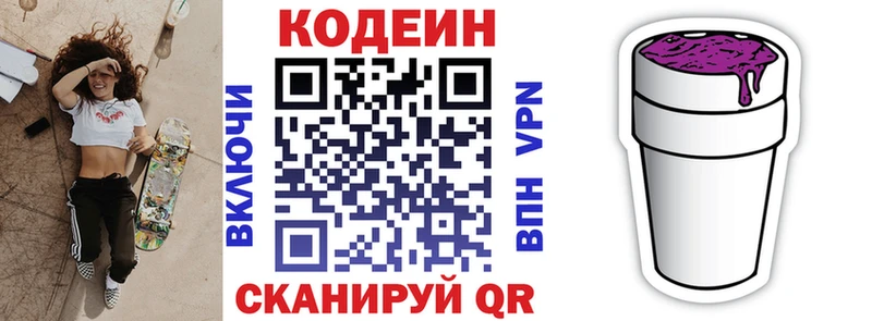 Кодеин напиток Lean (лин)  Купить закладки  Поронайск 